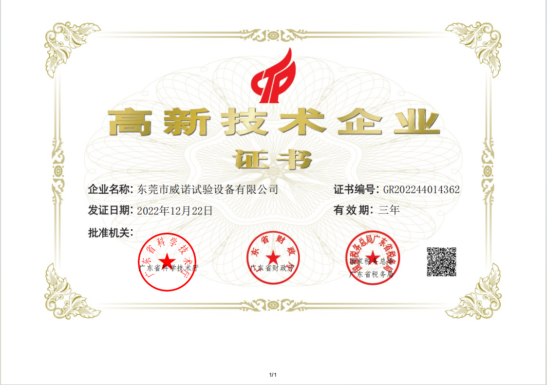 <b>高新技術</b>