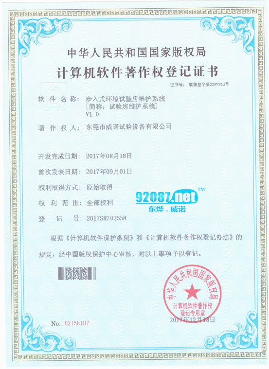 <b>步入式環境試驗房維護系統</b>