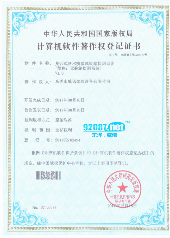 <b>復合式鹽水噴霧試驗箱檢測系統</b>