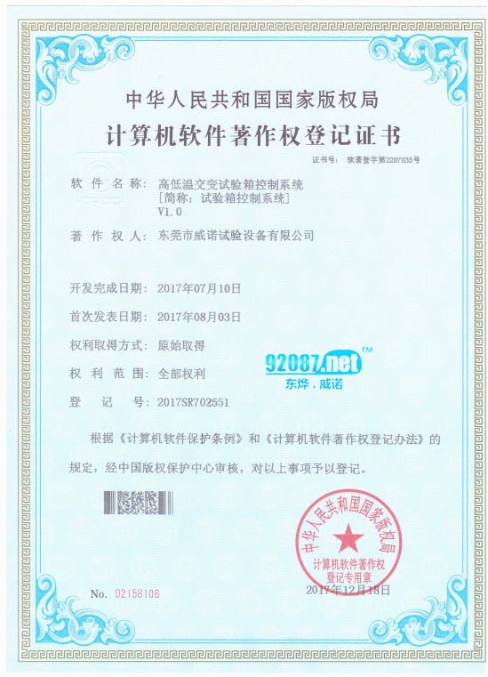 高低溫交變試驗箱控制系統