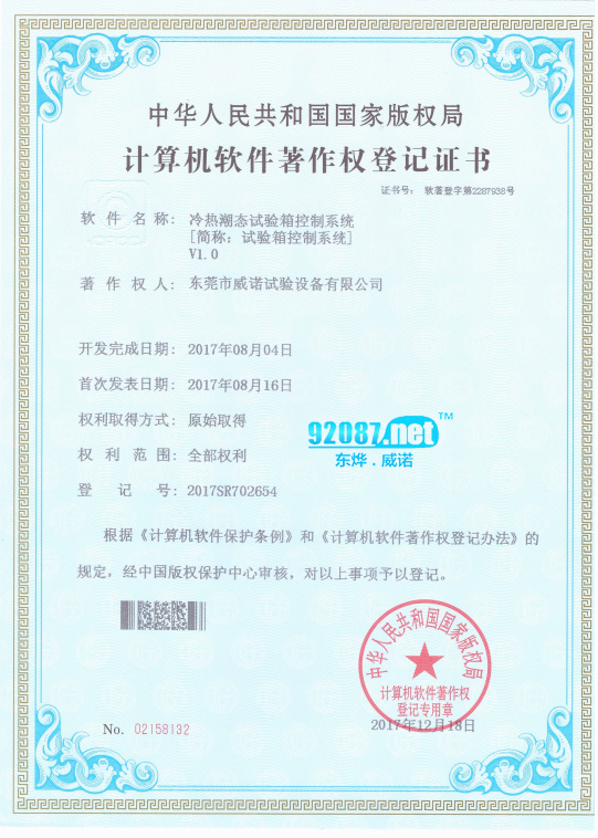 <b>冷熱潮態試驗箱控制系統</b>
