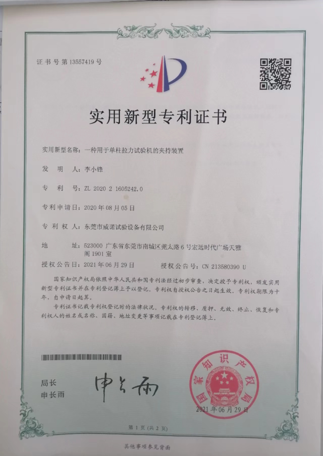 一種用于單柱拉力試驗機前夾持裝置