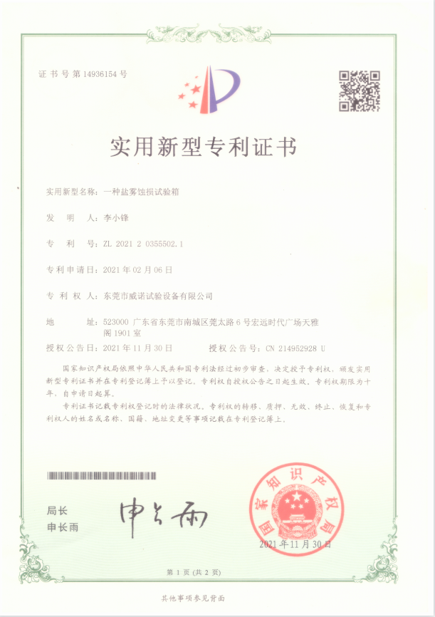 一種鹽霧蝕損試驗箱